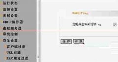带有无线覆盖功能的路由器怎么设置过滤MAC地址?
