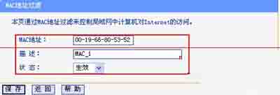 带有无线覆盖功能的路由器怎么设置过滤MAC地址? 图四