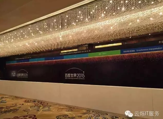 2015百度世界大会入场长廊图片