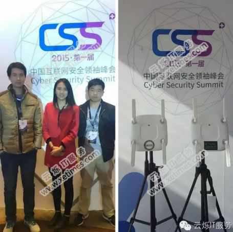 中国互联网安全领袖峰会无线覆盖项目的驻场工程师和工作人员