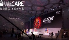 云烁服务助战-中国体育代表团2016里约奥运会装备发布仪式，中国队加油！