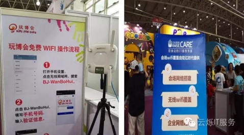 由云烁IT服务提供的北京玩博会wifi连接操作流程图