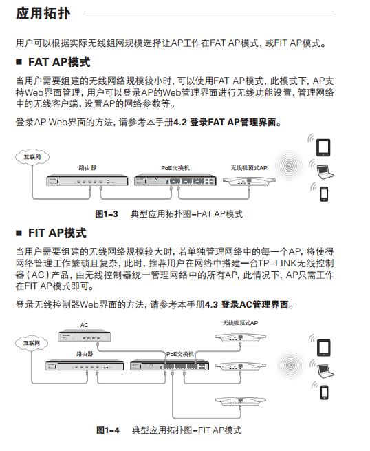 TP-link应用拓扑连接方法