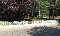 高密度会展wifi案例：DigiX2018华为终端