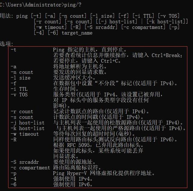 ping命令的七种用法