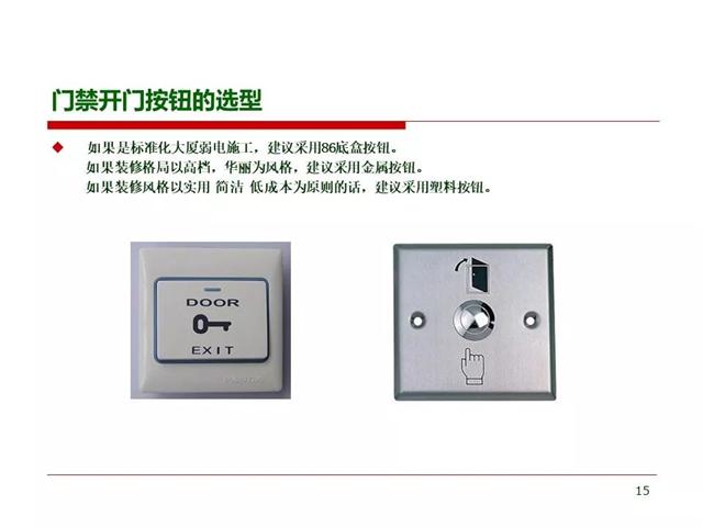 门禁系统常用电锁的安装方法