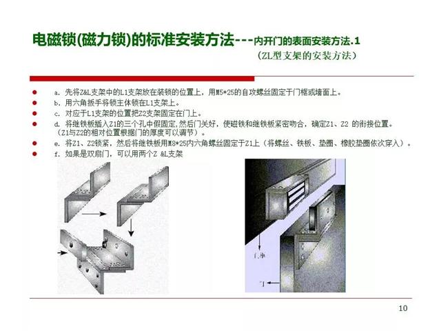 门禁系统常用电锁的安装方法