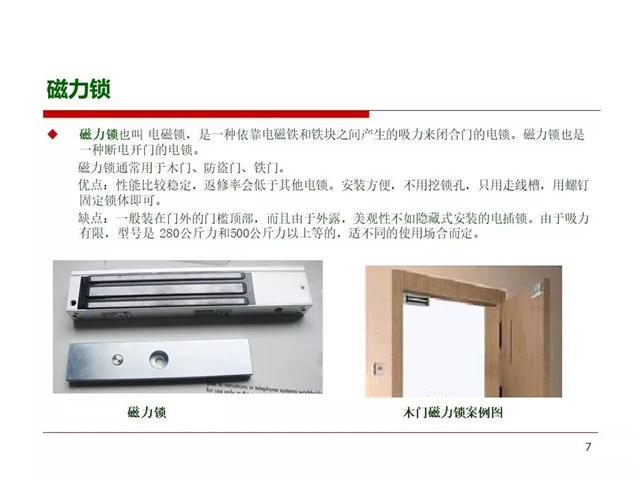 门禁系统常用电锁的安装方法