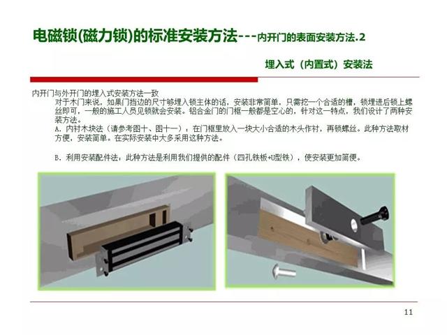 门禁系统常用电锁的安装方法