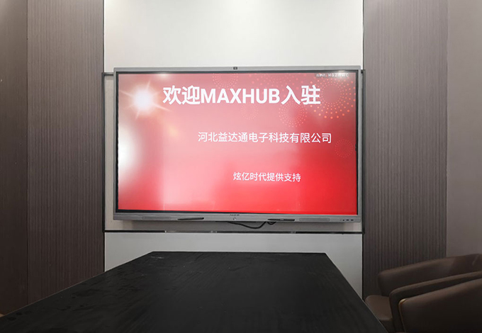 MAXHUB入驻河北益达通电子科技有限公司