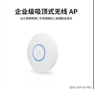 优倍快UniFi千兆无线吸顶AP之UAP-AC-PRO