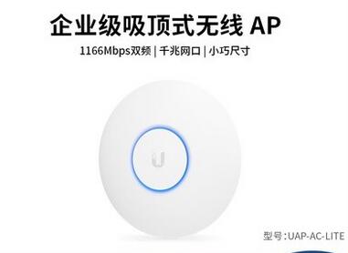 优倍快UniFi千兆无线吸顶AP之UBNT UAP-AC-LITE